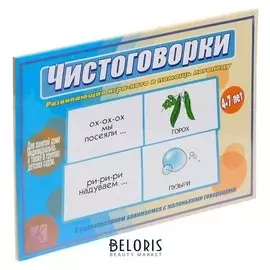 Игра настольная "Чистоговорки", 14 карт д-526
