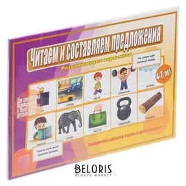 Игра настольная "Читаем и составляем предложения", 12 карт д-524