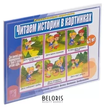 Игра настольная "Читаем истории в картинках", 12 карт д-523