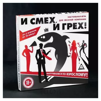 Игра настольная для компании «И смех, и грех»