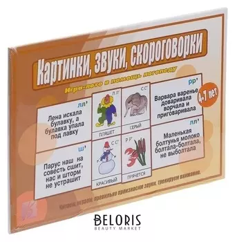 Игра настольная "Картинки, звуки, скороговорки", 12 карт д-525