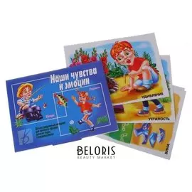 Игра настольная Наши чувства и эмоции