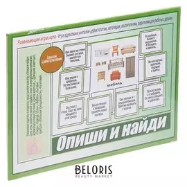 Игра настольная "Опиши и найди", 14 карт д-537