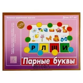 Игра настольная «Парные буквы»