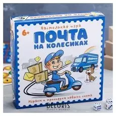 Игра настольная «Почта на колёсиках»