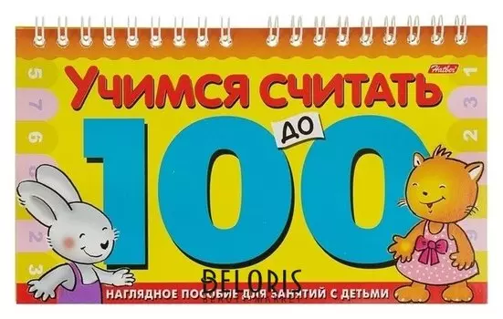 Игра обучающая А5 на гребне «Учимся считать до 100»
