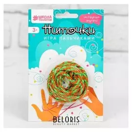 Игра пальчиковая Ниточки, длина нити: 2 м