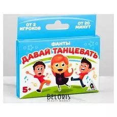 Игра подвижная летняя фанты «Давай танцевать»