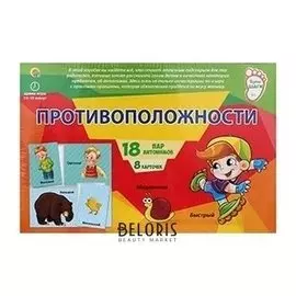Игра развивающая Противоположности