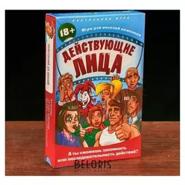 Игра веселая запомни последовательность "Действующие лица"