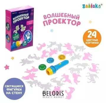 Игровой набор «Чудесные пони», проектор, светящиеся наклейки