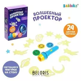Игровой набор «Полет в космос», проектор, светящиеся наклейки