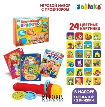 Игровой набор с проектором «Мои любимые сказкие» свет, 3 сказки