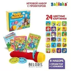 Игровой набор с проектором «Однажды в сказке», 3 сказки, световой эффект