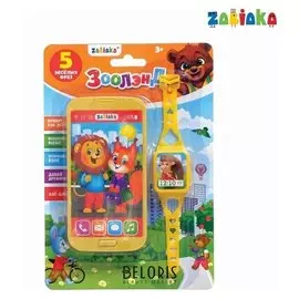 Игровой набор «Весёлый зоолэнд»: телефон, часы, русская озвучка