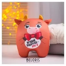 Игрушка-антистресс «Лучший подарочек - это Я»