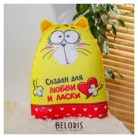 Игрушка антистресс «Создан для любви и ласки»