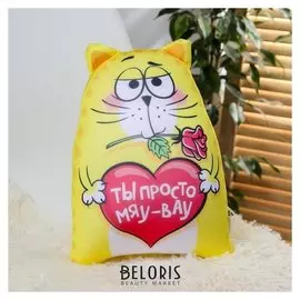 Игрушка антистресс «Ты просто мяу-вау»