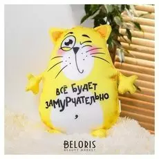 Игрушка антистресс «Всё будет замурчательно»