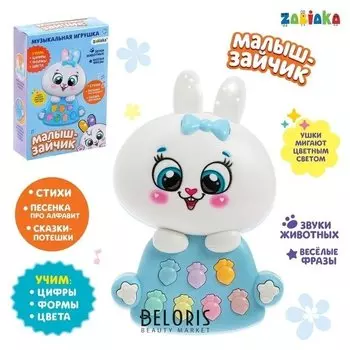 Игрушка музыкальная «Лучший друг»