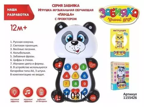Игрушка музыкальная обучающая «Панда», с проектором