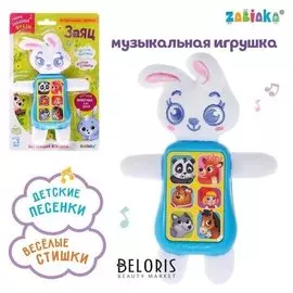 «Игрушка музыкальная «зайчонок» свет, звук