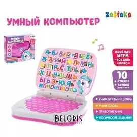 Игрушка обучающая Умный компьютер