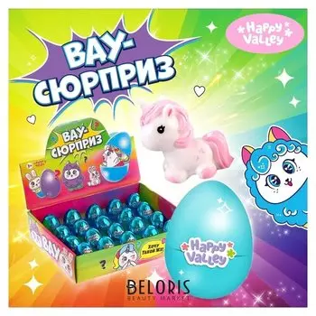 Игрушка-сюрприз в яйце Вау-сюрприз зверята