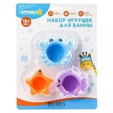 Игрушки для купания «Морские стаканчики»