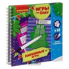 Игры под ёлку Любимые игры
