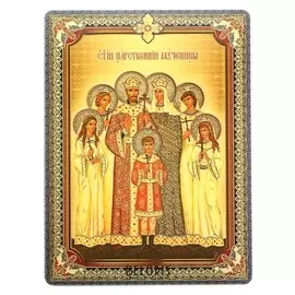 Икона "Святые Царственные Страстотерпцы" 3D