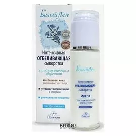Интенсивная отбеливающая сыворотка с омолаживающим действием SPF15