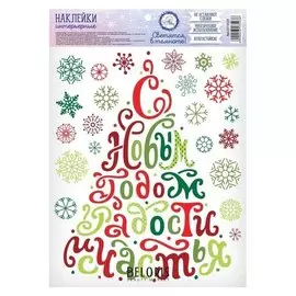 Интерьерная наклейка со светящимся слоем «Радости и счастья», 21 х 29,7 см