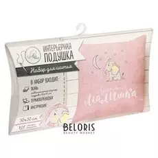 Интерьерная подушка «Любимая малышка», набор для шитья, 26 × 15 × 2 см