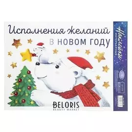 Интерьерные наклейки «Исполнения желаний», 21 х 29 см