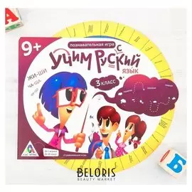 Интерактивная игра «Учим русский язык» для 3 класса