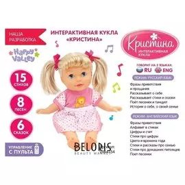 Интерактивная кукла Кристина
