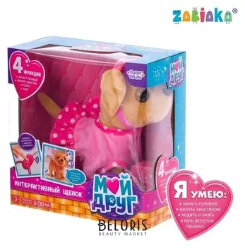 Интерактивная собака «Любимый щенок», ходит, лает, поёт песенку, виляет хвостом