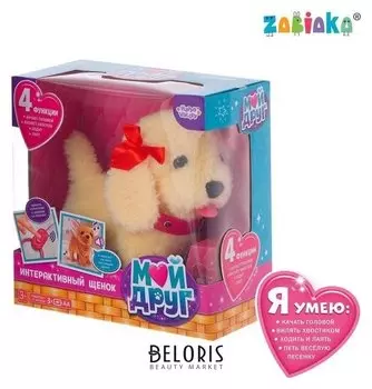 Интерактивная собака «Любимый щенок», ходит, лает, поёт песенку, виляет хвостом