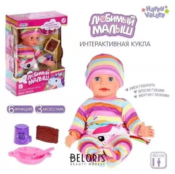 Интерактивный пупс Любимый малыш с аксессуарами, звуковые эффекты