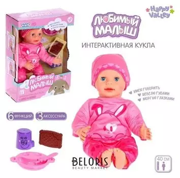 Интерактивный пупс Любимый малыш со звуком