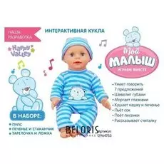 Интерактивный пупс Малышок