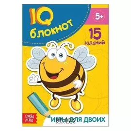 Iq-блокнот «Игры для двоих», 15 заданий, 36 стр.