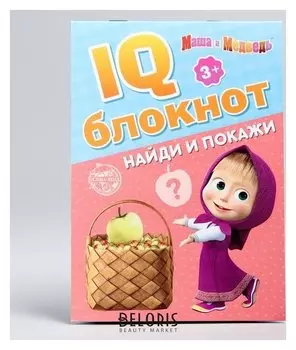 Iq-блокнот "Найди и покажи", маша и медведь 20 стр