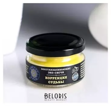 Эко-свеча "Коррекция судьбы", 7х5 см