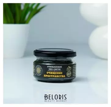 Эко-свеча "Очищение пространства", 7х5 см