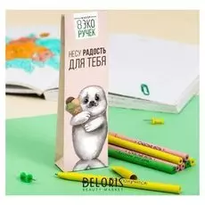 Экоручки "Несу радость для тебя!", 8 шт.