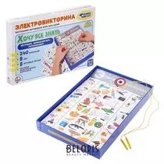 Электровикторина Хочу всё знать