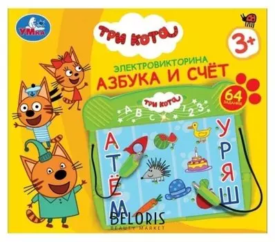 Электровикторина «Три кота. азбука и счет» 64 задания