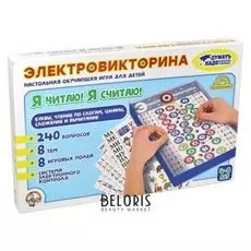 Электровикторина «Я читаю, я считаю»